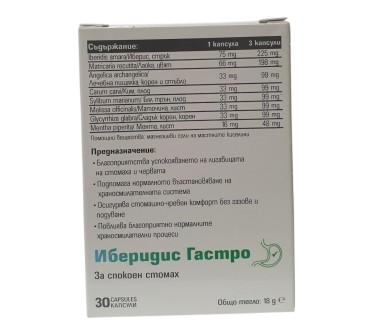 ИБЕРИДИС ГАСТРО КАПС. Х 30